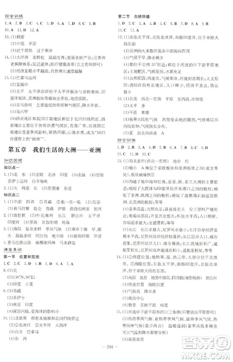 陜西人民教育出版社2023初中總復(fù)習(xí)導(dǎo)與練九年級地理通用版包頭專版參考答案