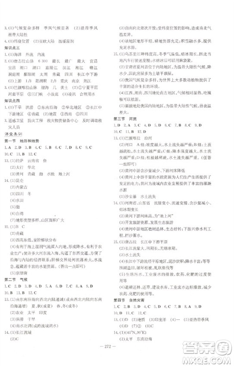 陜西人民教育出版社2023初中總復(fù)習(xí)導(dǎo)與練九年級地理通用版包頭專版參考答案
