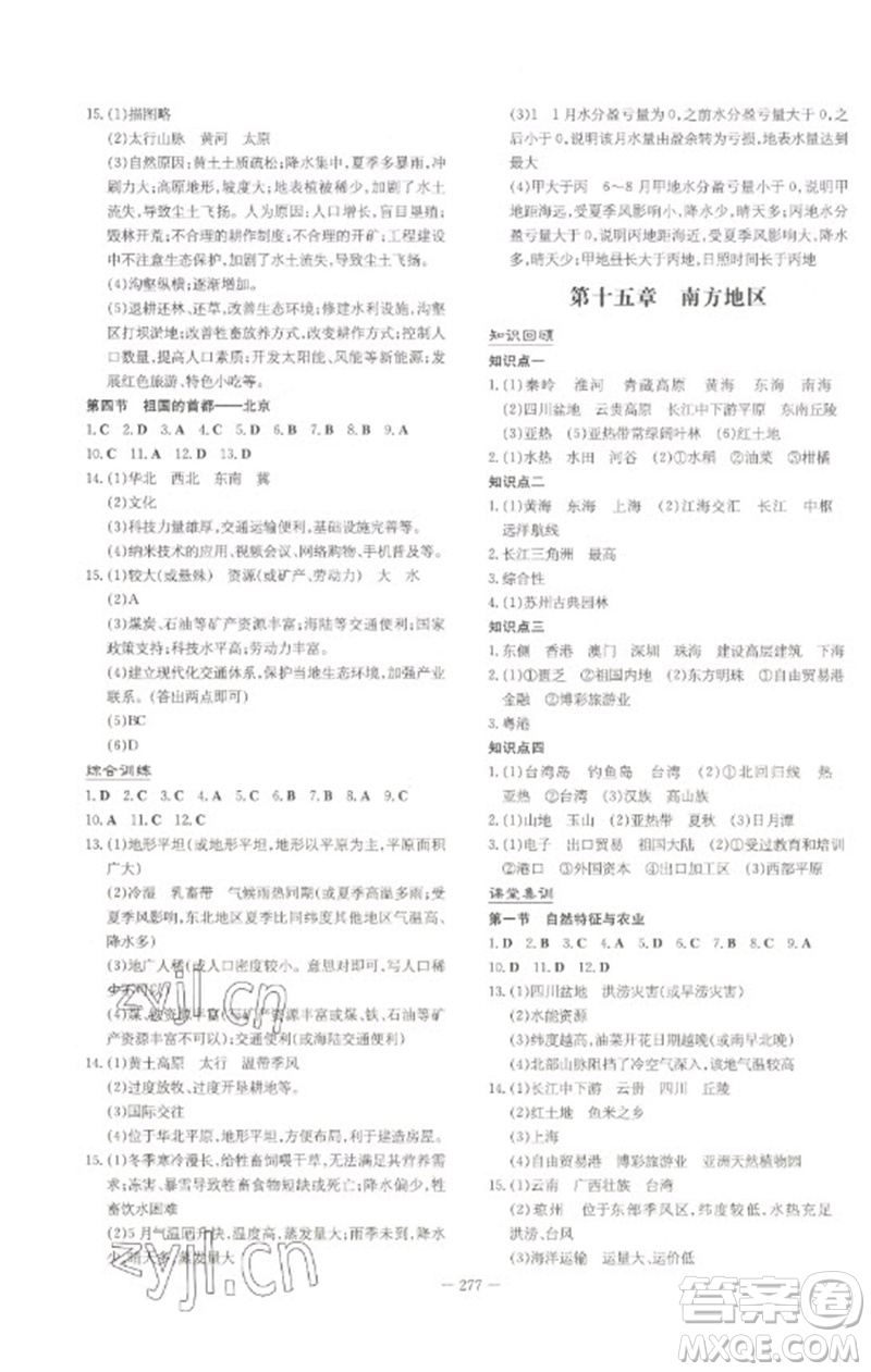 陜西人民教育出版社2023初中總復(fù)習(xí)導(dǎo)與練九年級地理通用版包頭專版參考答案