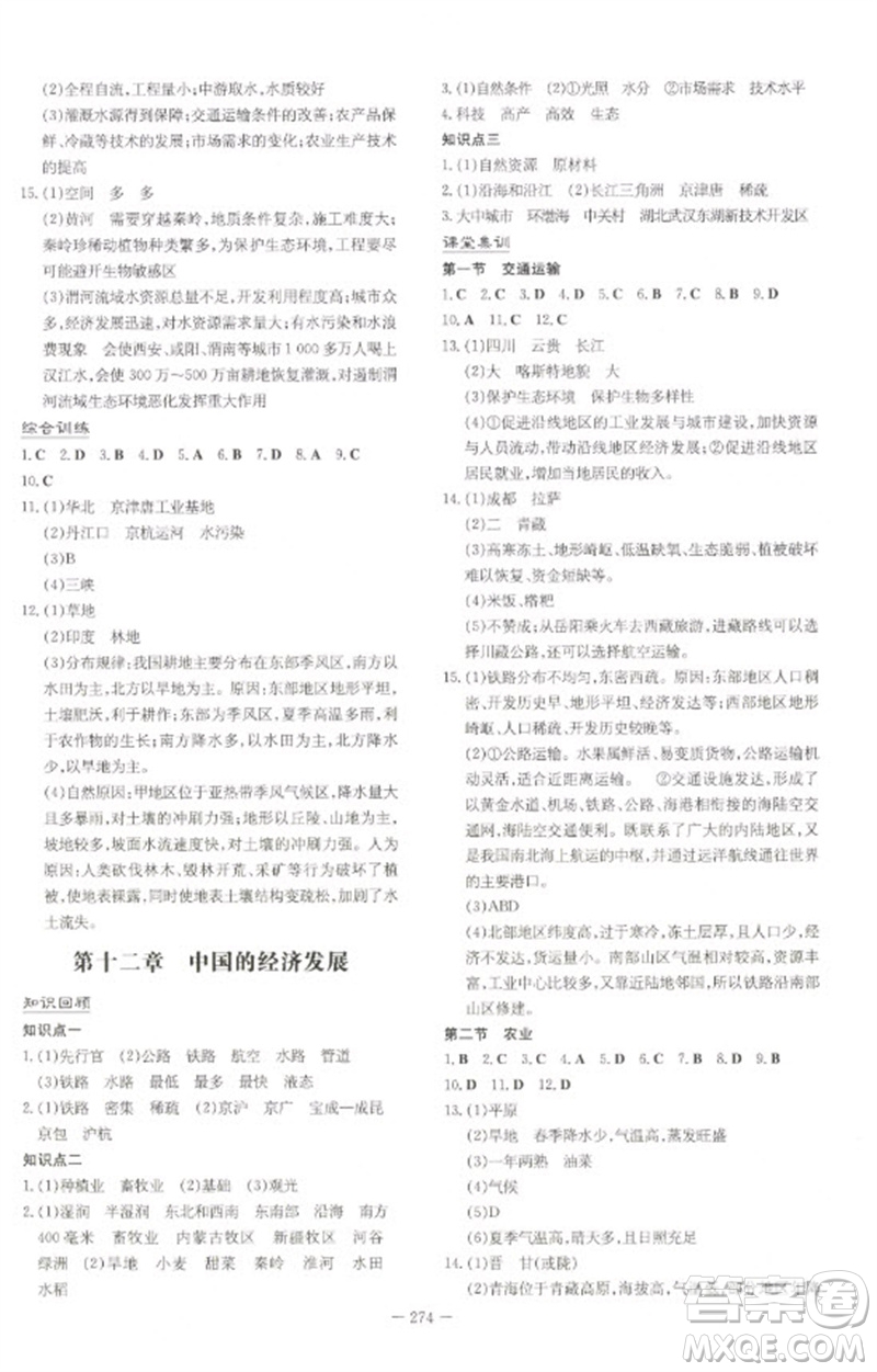 陜西人民教育出版社2023初中總復(fù)習(xí)導(dǎo)與練九年級地理通用版包頭專版參考答案