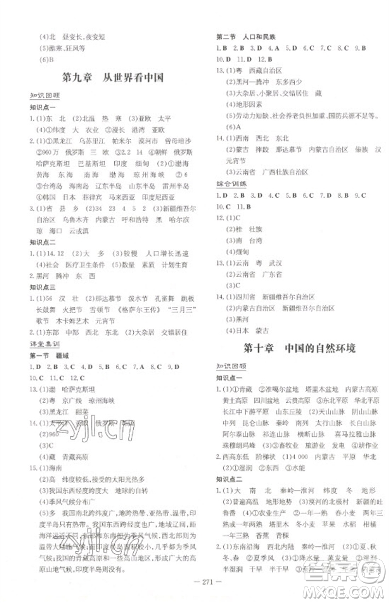 陜西人民教育出版社2023初中總復(fù)習(xí)導(dǎo)與練九年級地理通用版包頭專版參考答案