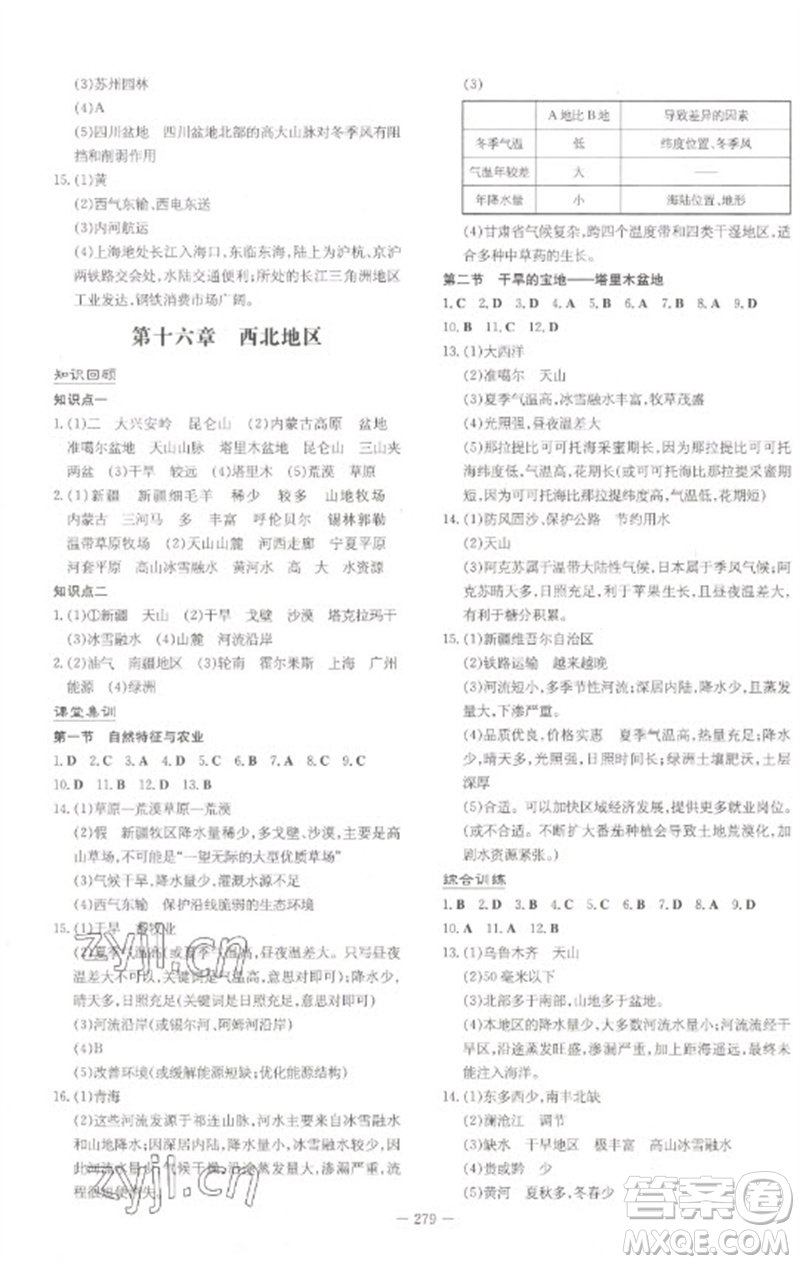 陜西人民教育出版社2023初中總復(fù)習(xí)導(dǎo)與練九年級地理通用版包頭專版參考答案