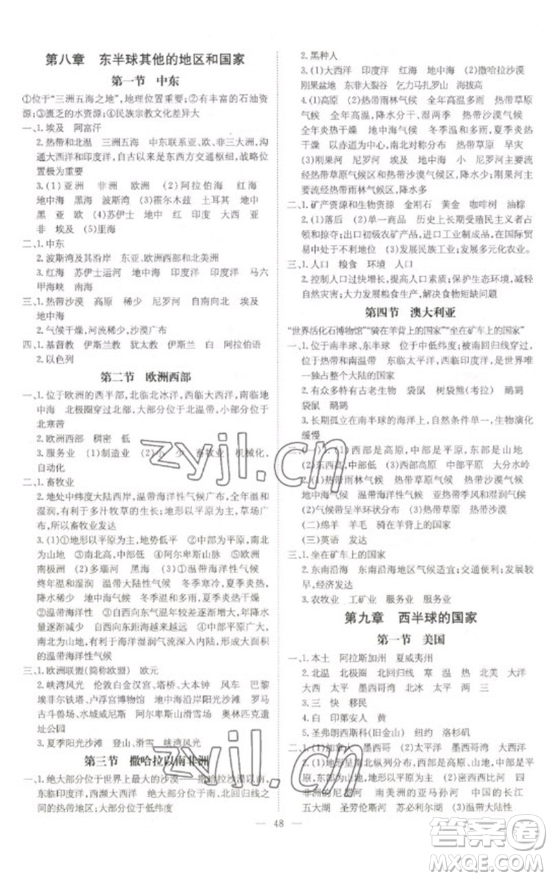 陜西人民教育出版社2023初中總復(fù)習(xí)導(dǎo)與練九年級地理通用版包頭專版參考答案