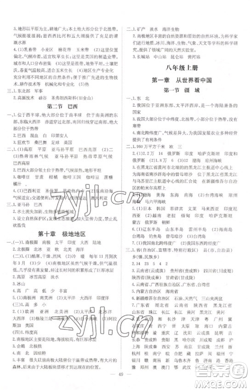 陜西人民教育出版社2023初中總復(fù)習(xí)導(dǎo)與練九年級地理通用版包頭專版參考答案