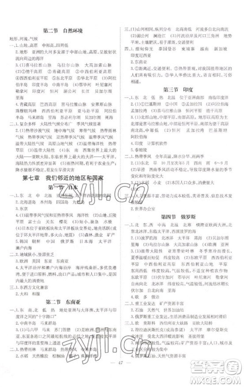 陜西人民教育出版社2023初中總復(fù)習(xí)導(dǎo)與練九年級地理通用版包頭專版參考答案