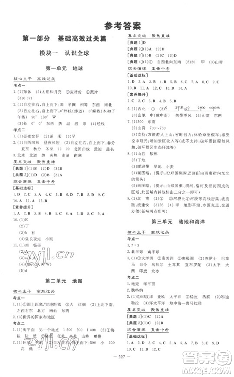 陜西人民教育出版社2023中考總復(fù)習(xí)導(dǎo)與練九年級地理人教版參考答案