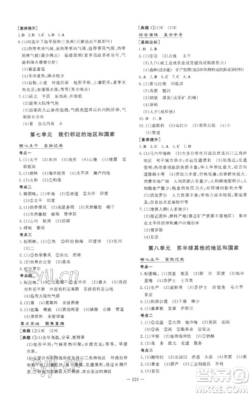 陜西人民教育出版社2023中考總復(fù)習(xí)導(dǎo)與練九年級地理人教版參考答案
