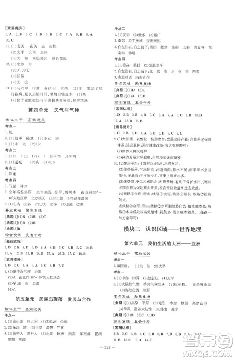 陜西人民教育出版社2023中考總復(fù)習(xí)導(dǎo)與練九年級地理人教版參考答案