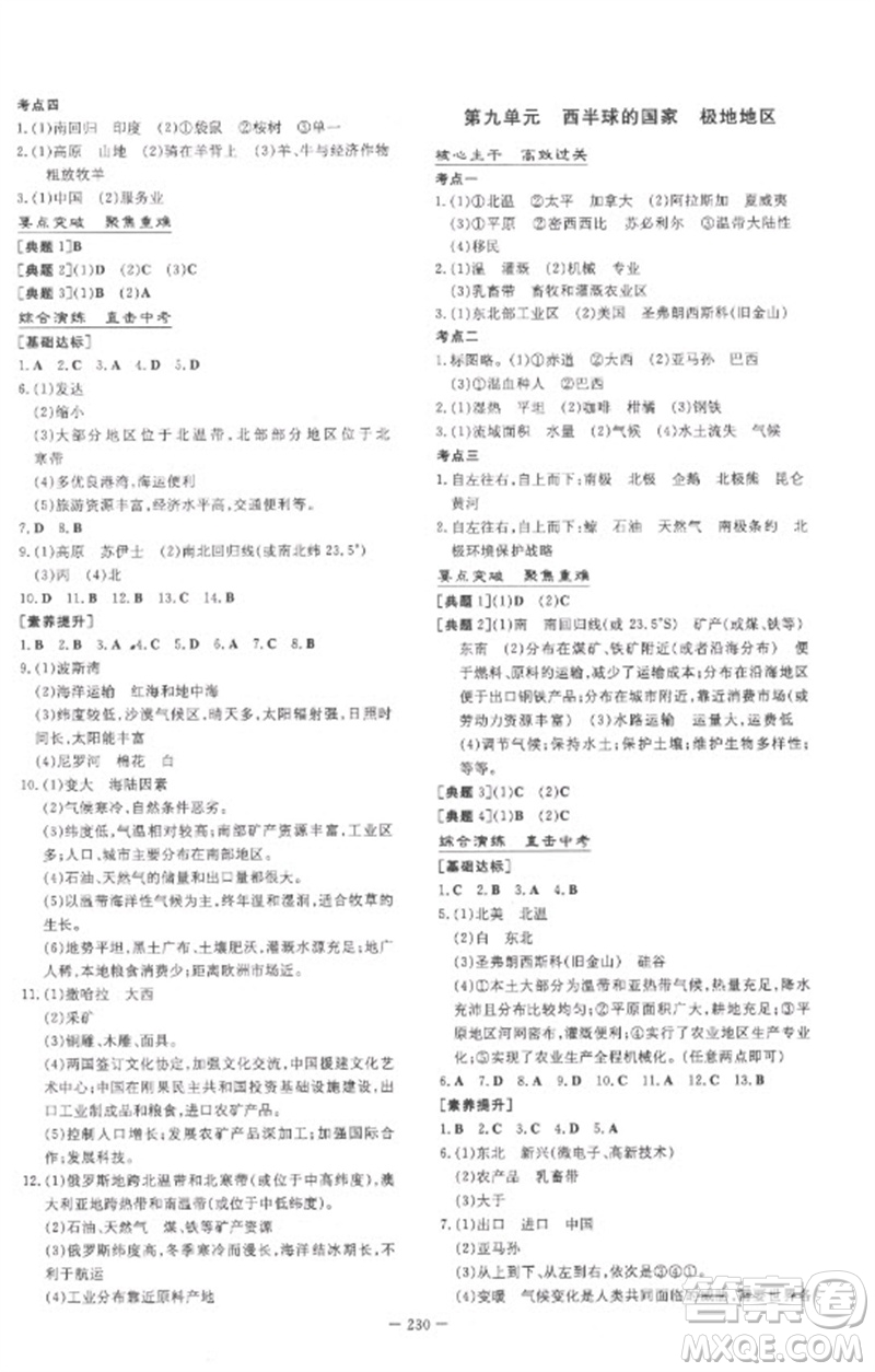 陜西人民教育出版社2023中考總復(fù)習(xí)導(dǎo)與練九年級地理人教版參考答案