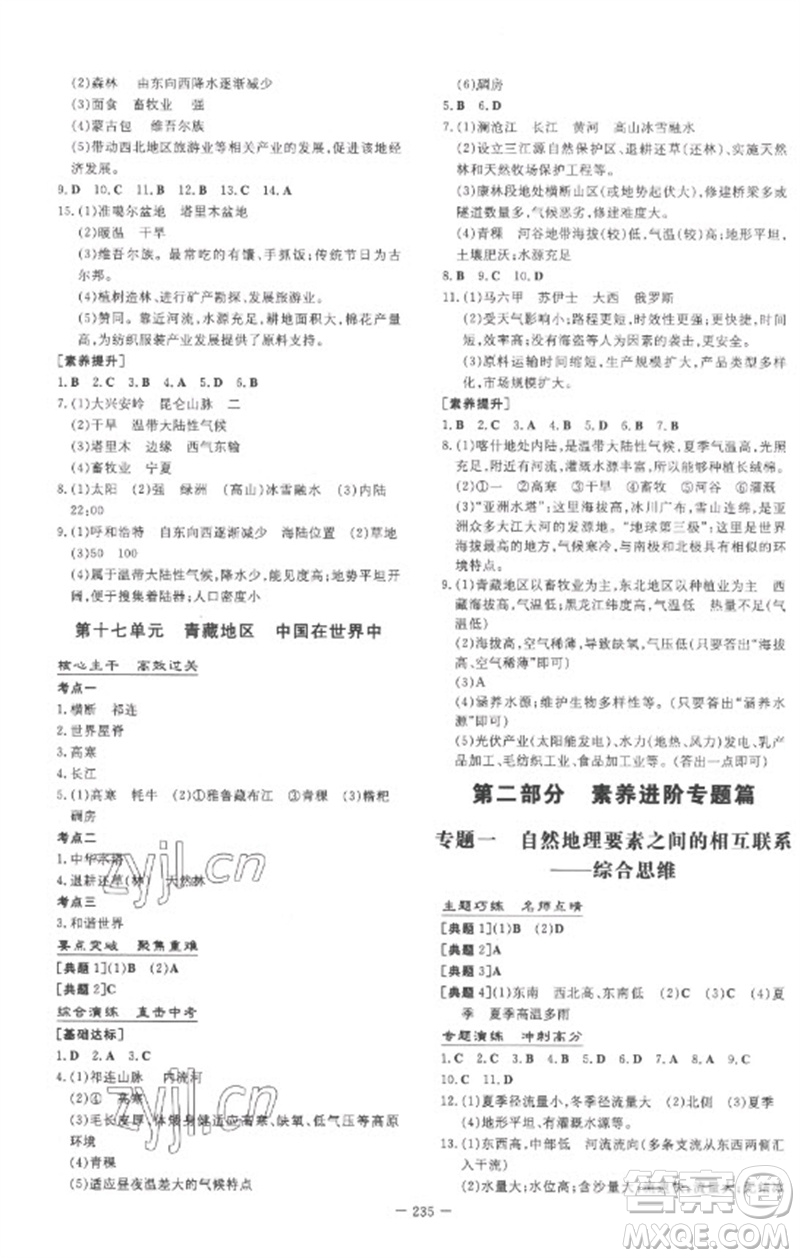 陜西人民教育出版社2023中考總復(fù)習(xí)導(dǎo)與練九年級地理人教版參考答案