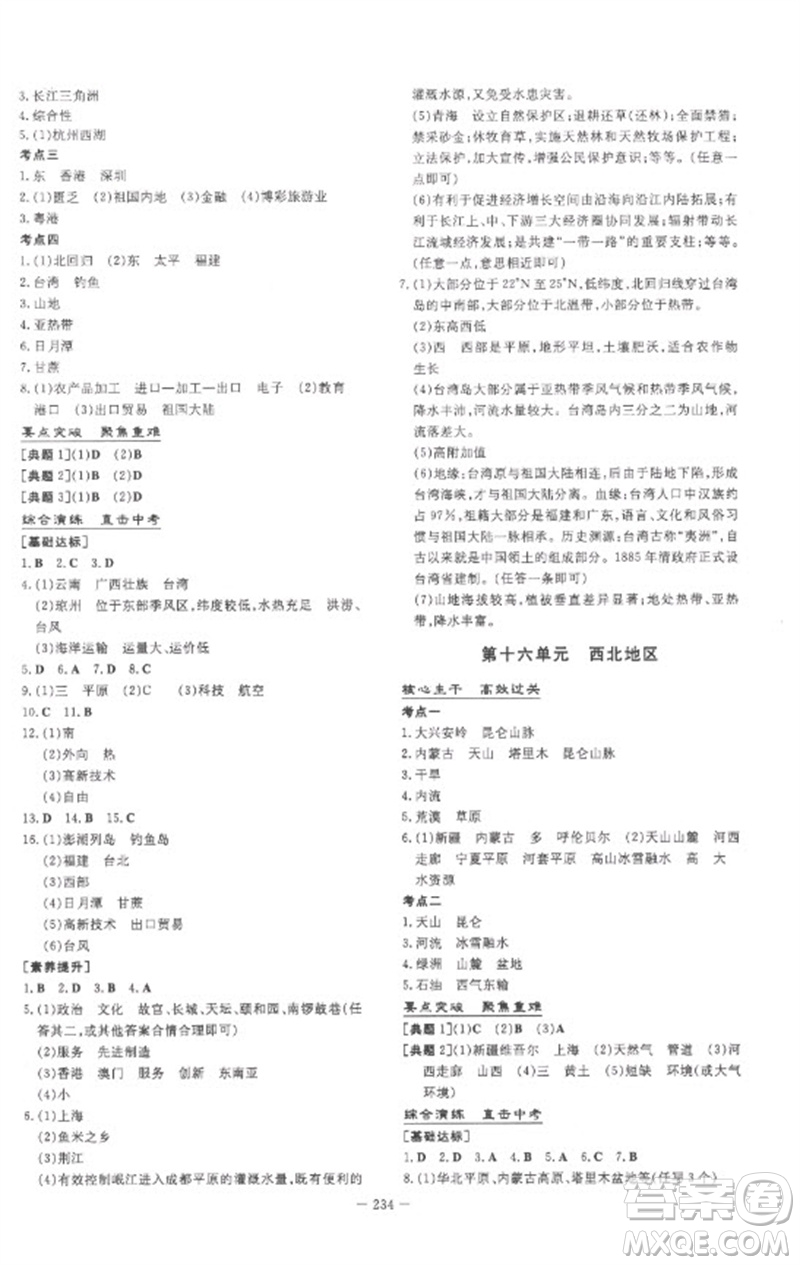 陜西人民教育出版社2023中考總復(fù)習(xí)導(dǎo)與練九年級地理人教版參考答案