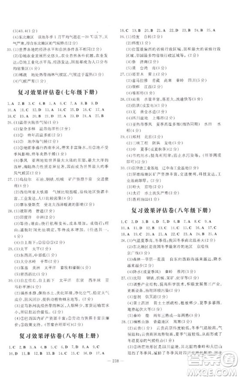 陜西人民教育出版社2023中考總復(fù)習(xí)導(dǎo)與練九年級地理人教版參考答案