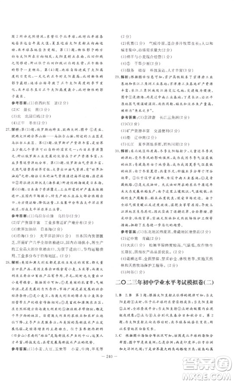陜西人民教育出版社2023中考總復(fù)習(xí)導(dǎo)與練九年級地理人教版參考答案