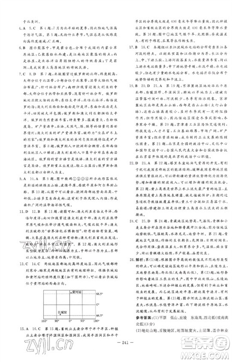 陜西人民教育出版社2023中考總復(fù)習(xí)導(dǎo)與練九年級地理人教版參考答案