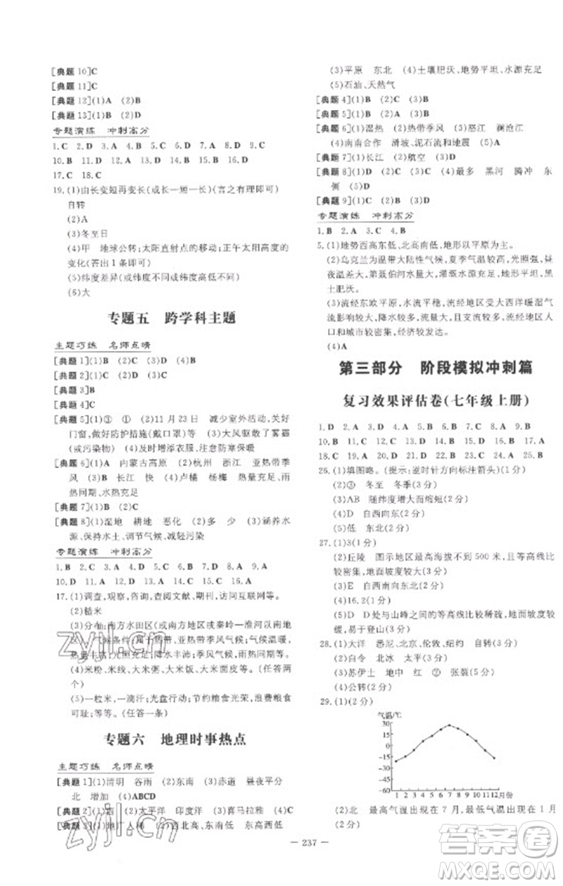 陜西人民教育出版社2023中考總復(fù)習(xí)導(dǎo)與練九年級地理人教版參考答案
