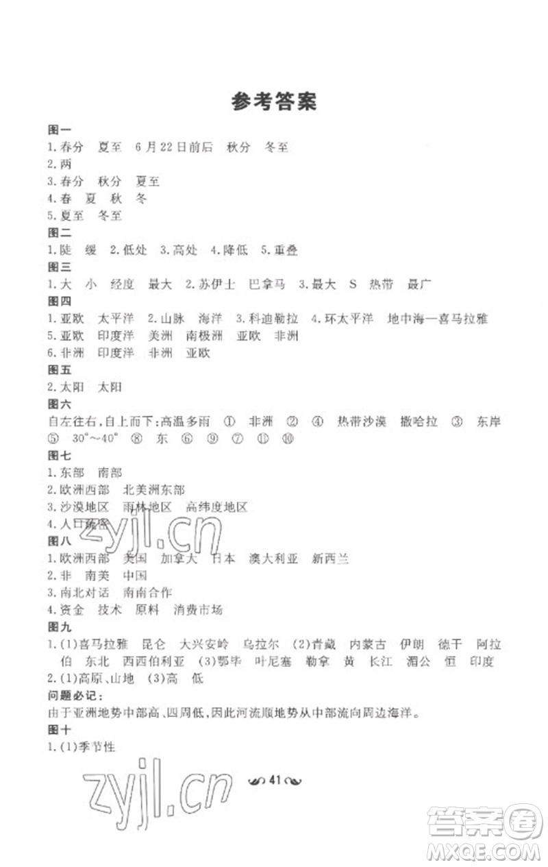 陜西人民教育出版社2023中考總復(fù)習(xí)導(dǎo)與練九年級地理人教版參考答案