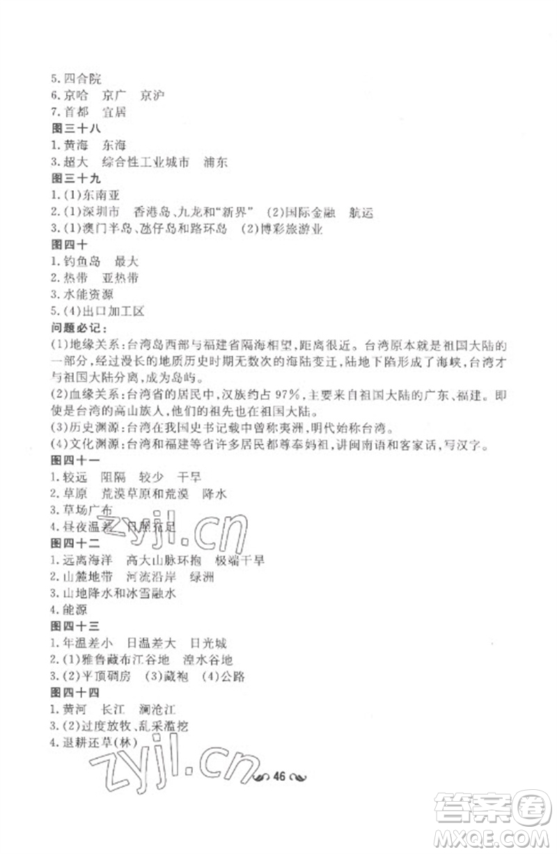 陜西人民教育出版社2023中考總復(fù)習(xí)導(dǎo)與練九年級地理人教版參考答案