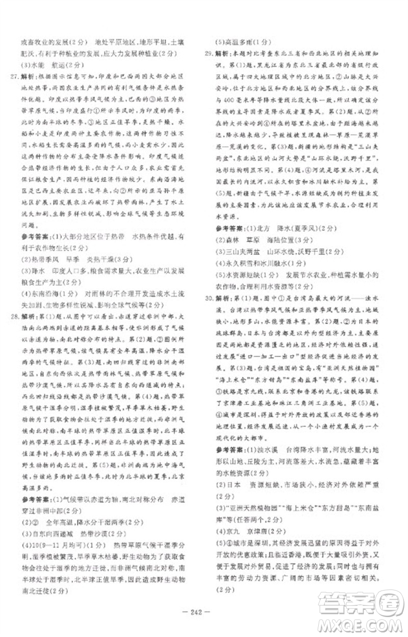 陜西人民教育出版社2023中考總復(fù)習(xí)導(dǎo)與練九年級地理人教版參考答案