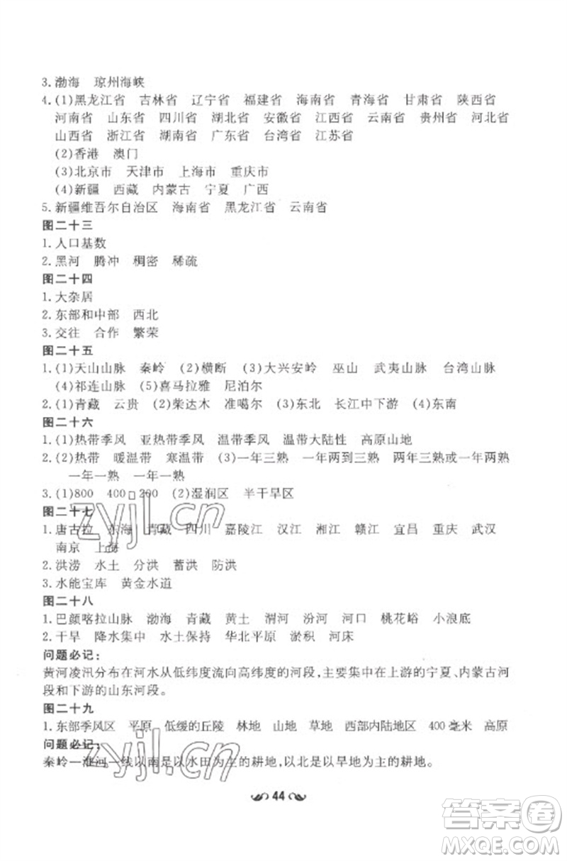 陜西人民教育出版社2023中考總復(fù)習(xí)導(dǎo)與練九年級地理人教版參考答案