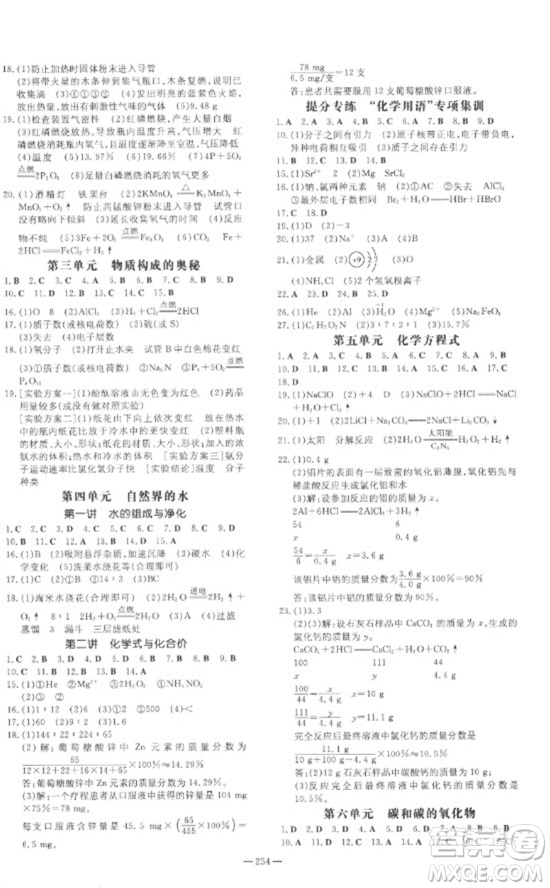 陜西人民教育出版社2023中考總復(fù)習(xí)導(dǎo)與練九年級化學(xué)精講冊人教版參考答案