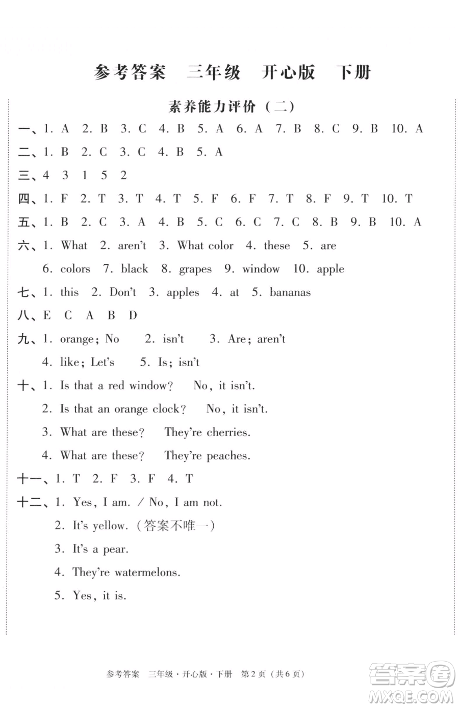 龍門書局2023黃岡小狀元作業(yè)本三年級下冊英語開心版廣東專版參考答案