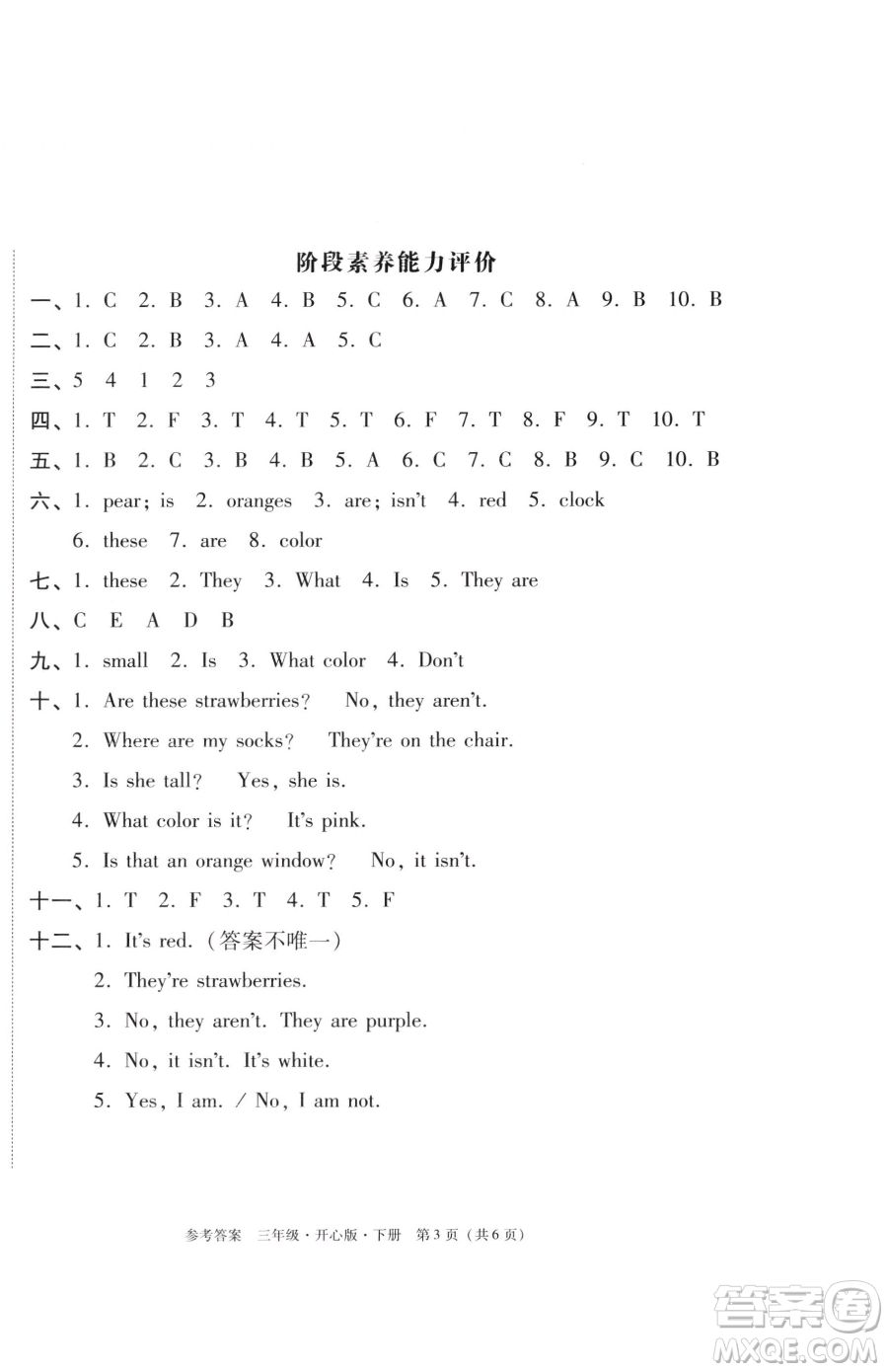 龍門書局2023黃岡小狀元作業(yè)本三年級下冊英語開心版廣東專版參考答案