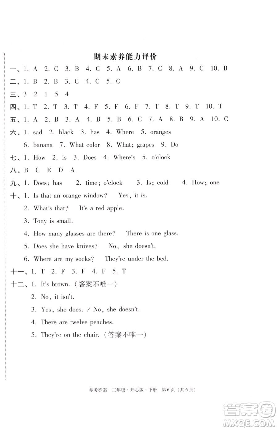 龍門書局2023黃岡小狀元作業(yè)本三年級下冊英語開心版廣東專版參考答案
