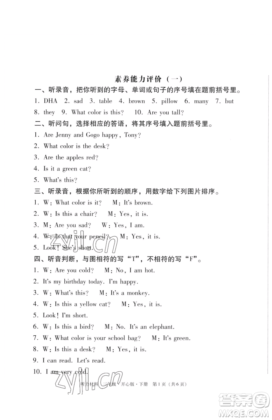 龍門書局2023黃岡小狀元作業(yè)本三年級下冊英語開心版廣東專版參考答案