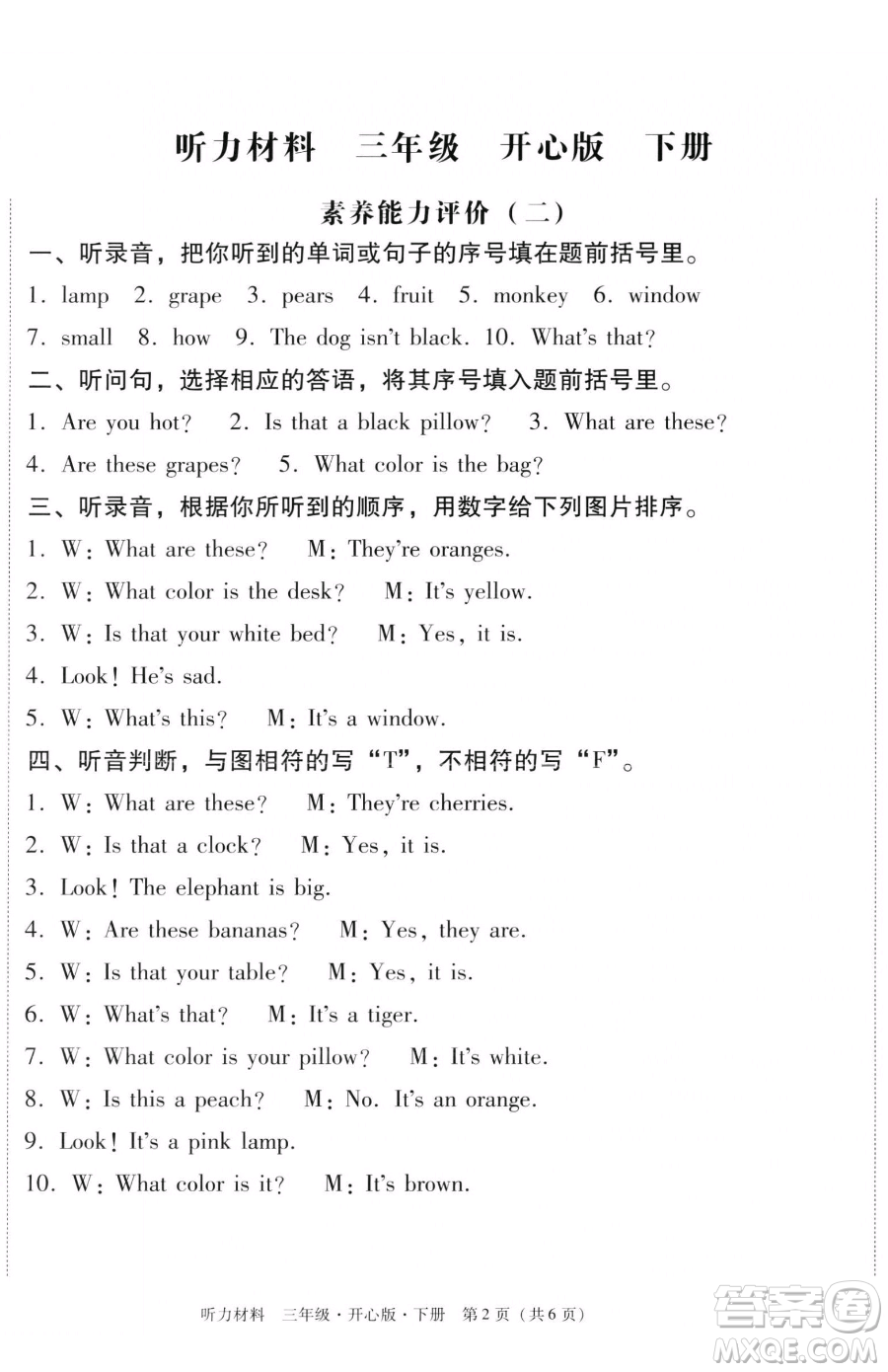 龍門書局2023黃岡小狀元作業(yè)本三年級下冊英語開心版廣東專版參考答案