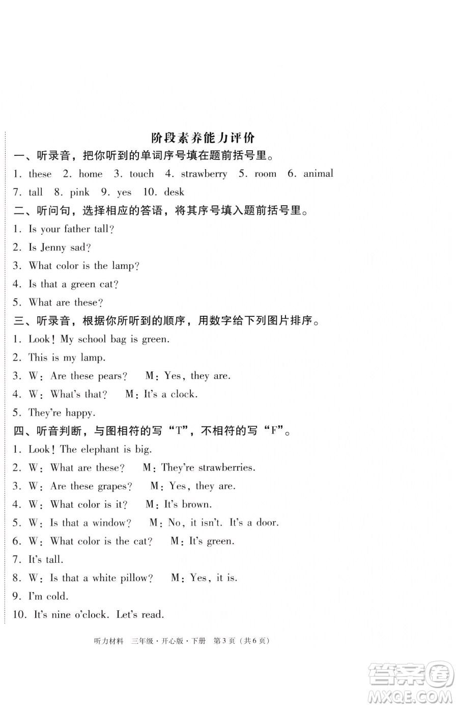龍門書局2023黃岡小狀元作業(yè)本三年級下冊英語開心版廣東專版參考答案