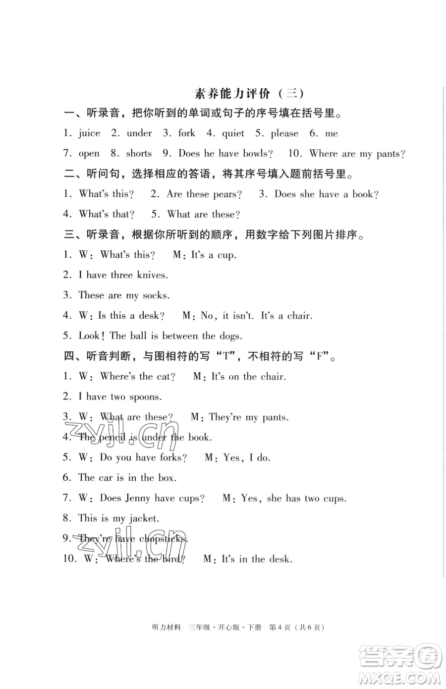 龍門書局2023黃岡小狀元作業(yè)本三年級下冊英語開心版廣東專版參考答案