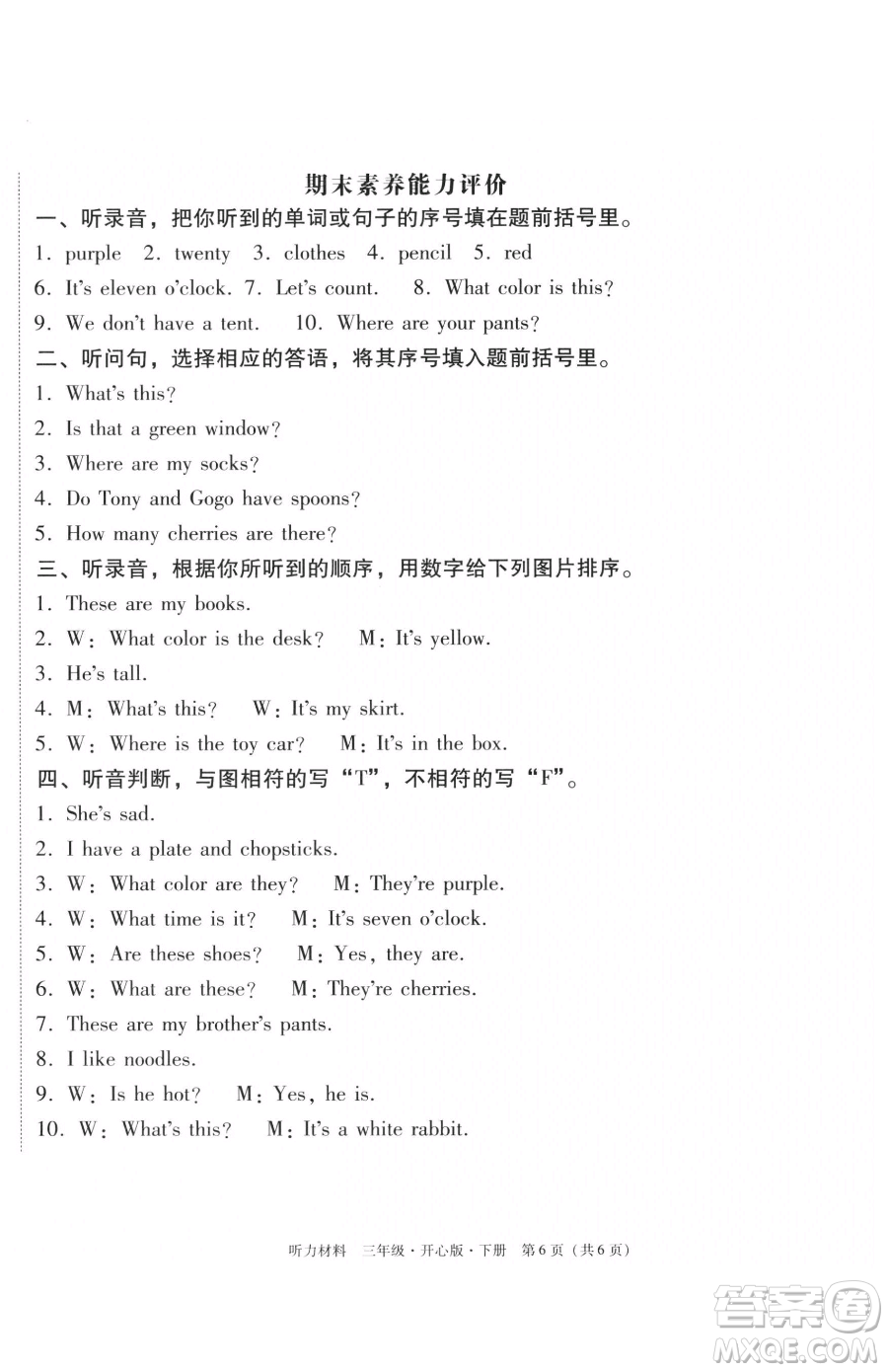 龍門書局2023黃岡小狀元作業(yè)本三年級下冊英語開心版廣東專版參考答案
