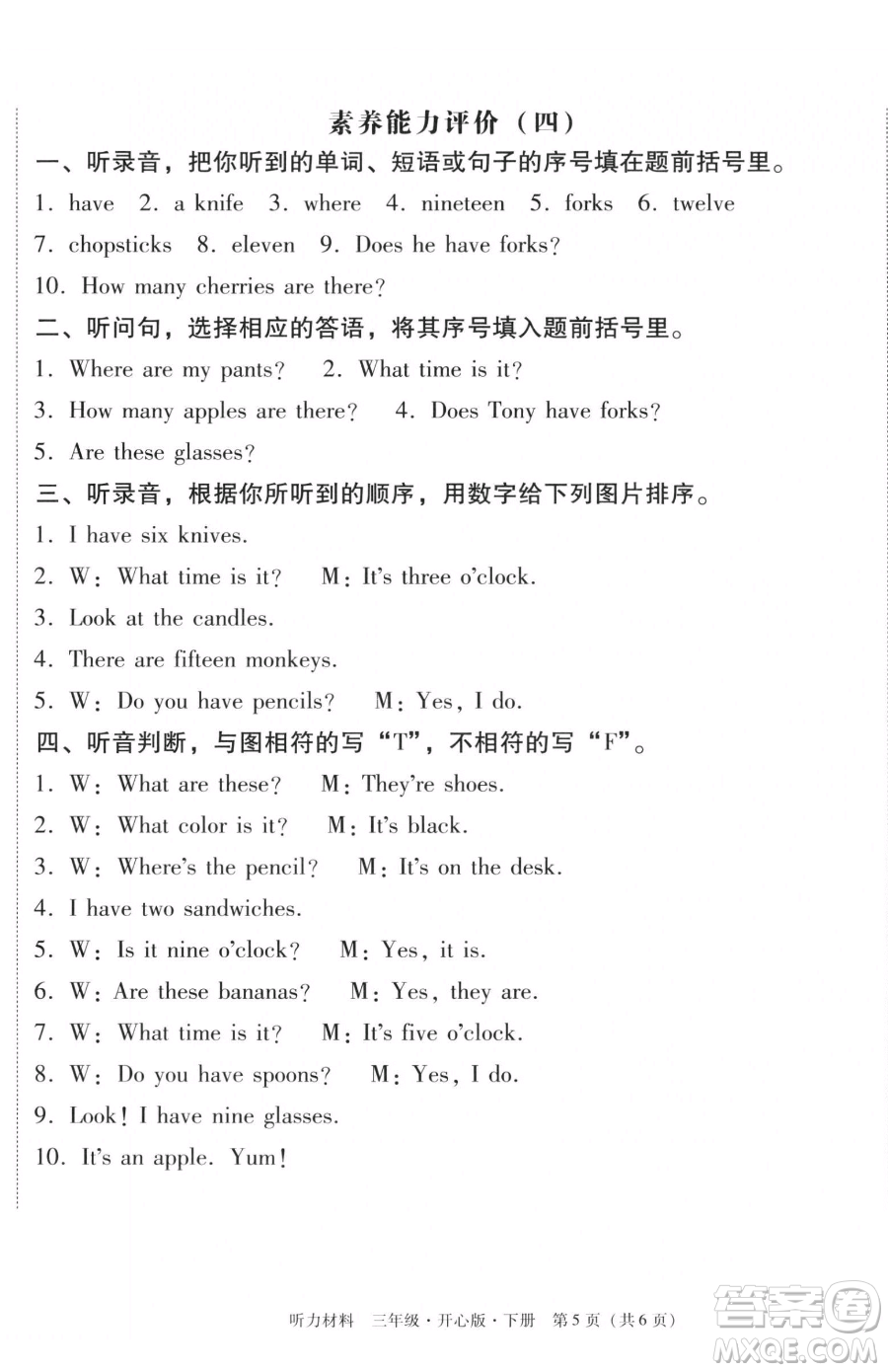 龍門書局2023黃岡小狀元作業(yè)本三年級下冊英語開心版廣東專版參考答案