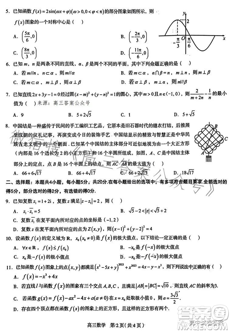 石家莊市2023屆高中畢業(yè)年級(jí)教學(xué)質(zhì)量檢測(cè)三數(shù)學(xué)試卷答案