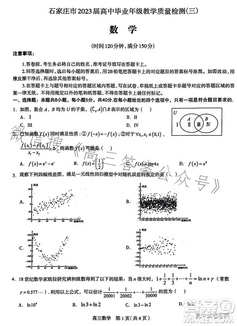 石家莊市2023屆高中畢業(yè)年級(jí)教學(xué)質(zhì)量檢測(cè)三數(shù)學(xué)試卷答案