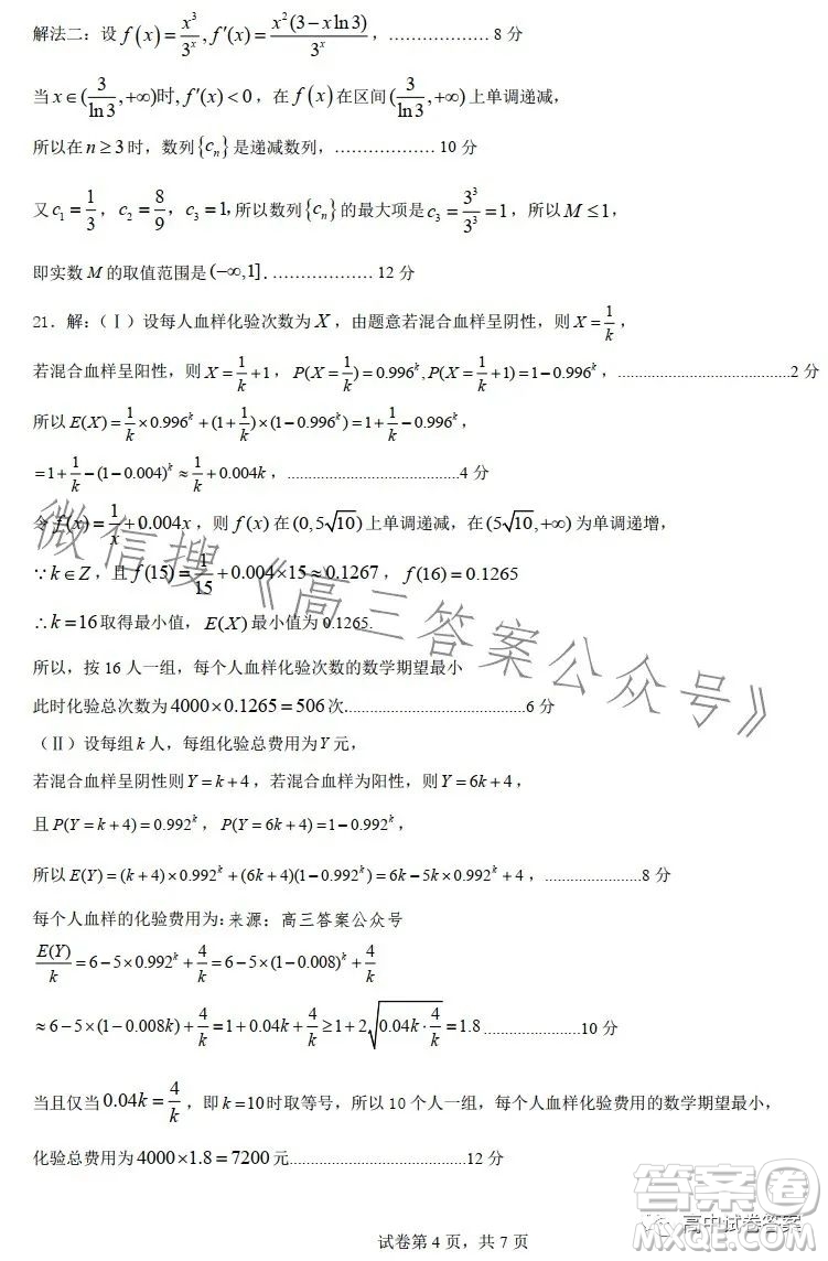石家莊市2023屆高中畢業(yè)年級(jí)教學(xué)質(zhì)量檢測(cè)三數(shù)學(xué)試卷答案