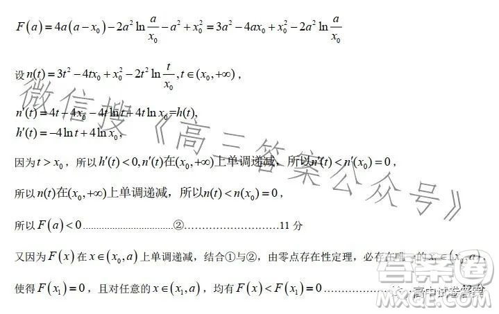 石家莊市2023屆高中畢業(yè)年級(jí)教學(xué)質(zhì)量檢測(cè)三數(shù)學(xué)試卷答案
