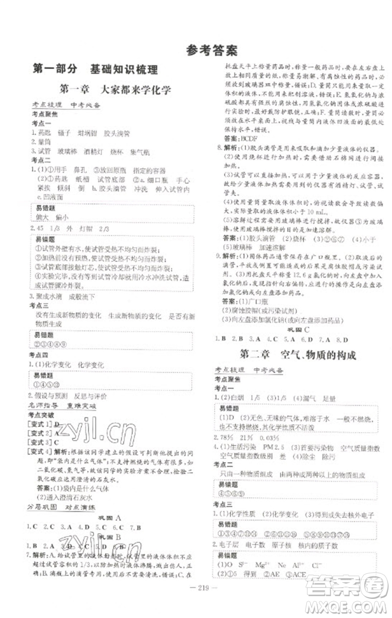 陜西人民教育出版社2023初中總復習導與練九年級化學通用版包頭專版參考答案