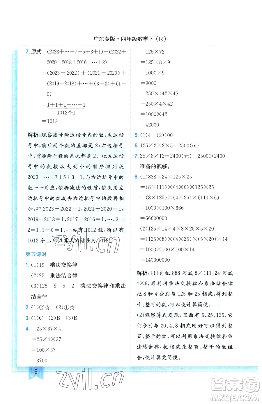龍門書局2023黃岡小狀元作業(yè)本四年級(jí)下冊(cè)數(shù)學(xué)人教版廣東專版參考答案