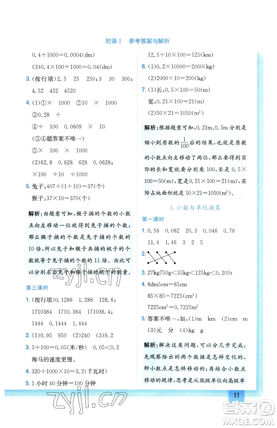 龍門書局2023黃岡小狀元作業(yè)本四年級(jí)下冊(cè)數(shù)學(xué)人教版廣東專版參考答案