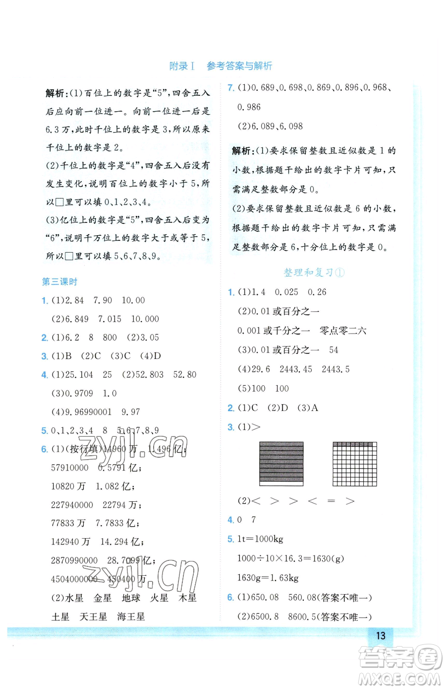 龍門書局2023黃岡小狀元作業(yè)本四年級(jí)下冊(cè)數(shù)學(xué)人教版廣東專版參考答案