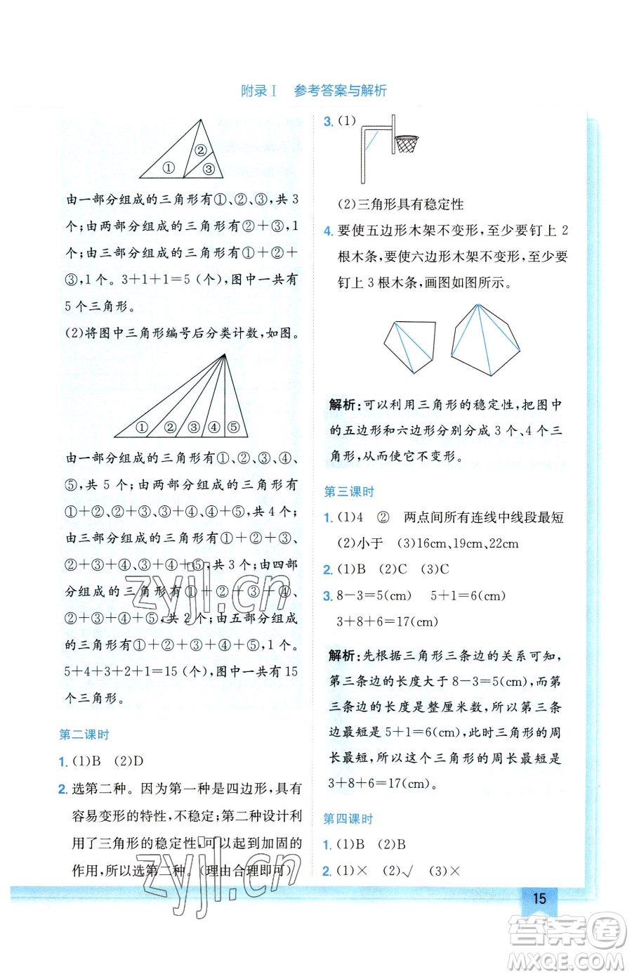 龍門書局2023黃岡小狀元作業(yè)本四年級(jí)下冊(cè)數(shù)學(xué)人教版廣東專版參考答案