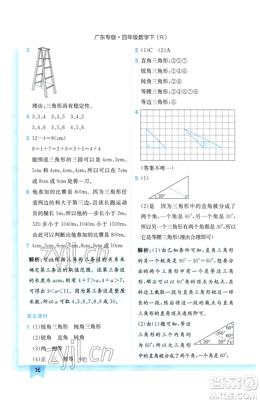 龍門書局2023黃岡小狀元作業(yè)本四年級(jí)下冊(cè)數(shù)學(xué)人教版廣東專版參考答案