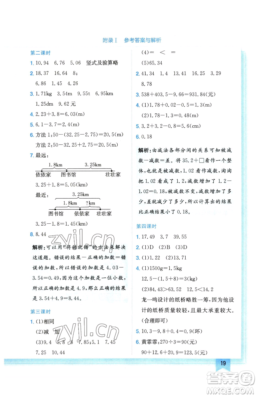 龍門書局2023黃岡小狀元作業(yè)本四年級(jí)下冊(cè)數(shù)學(xué)人教版廣東專版參考答案