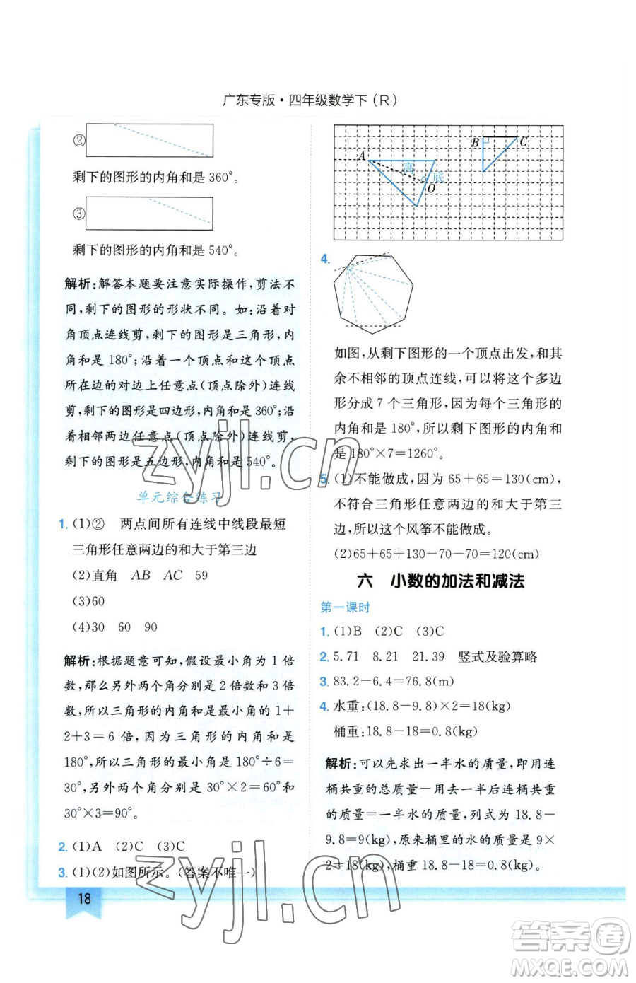 龍門書局2023黃岡小狀元作業(yè)本四年級(jí)下冊(cè)數(shù)學(xué)人教版廣東專版參考答案