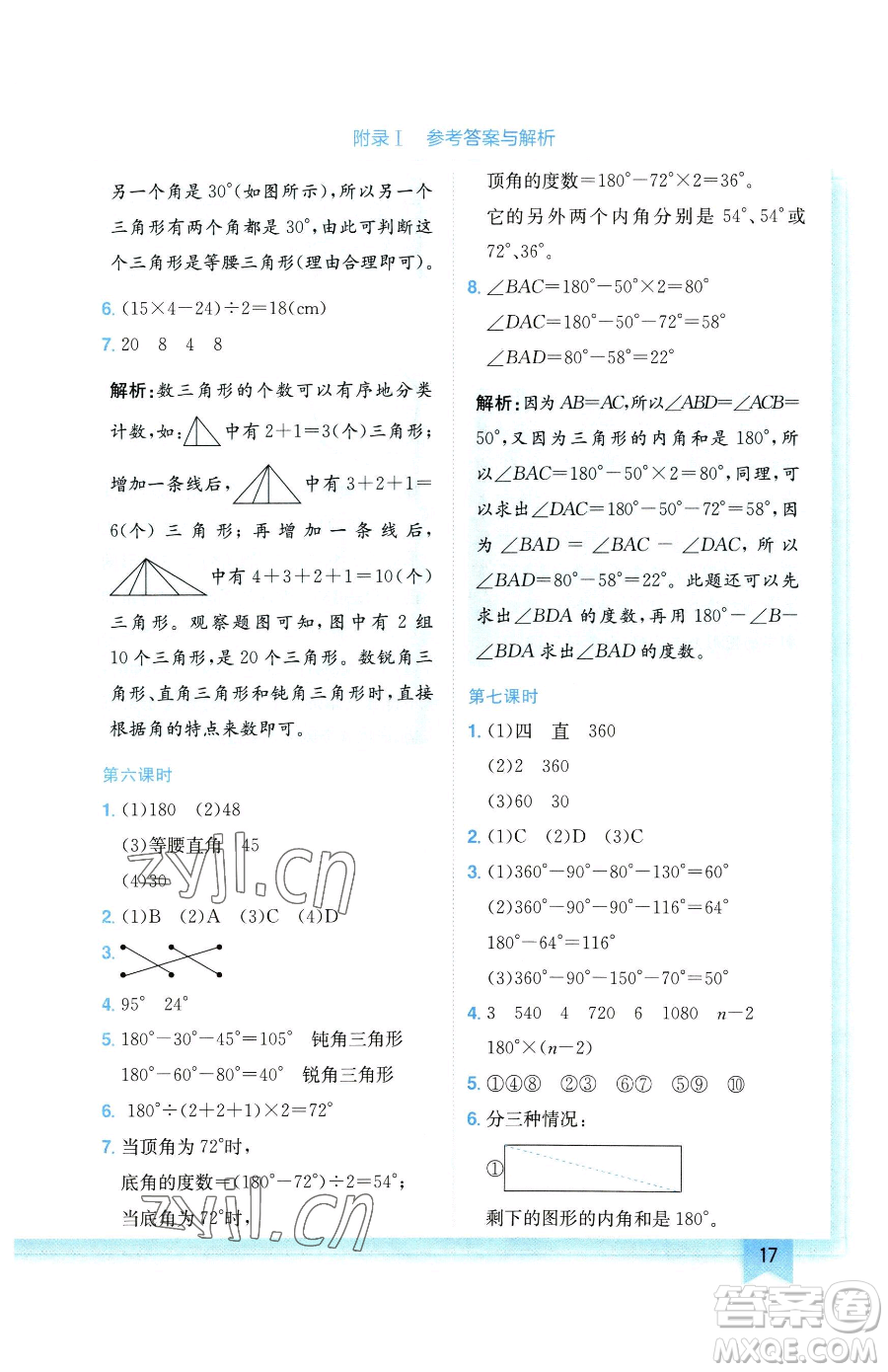 龍門書局2023黃岡小狀元作業(yè)本四年級(jí)下冊(cè)數(shù)學(xué)人教版廣東專版參考答案