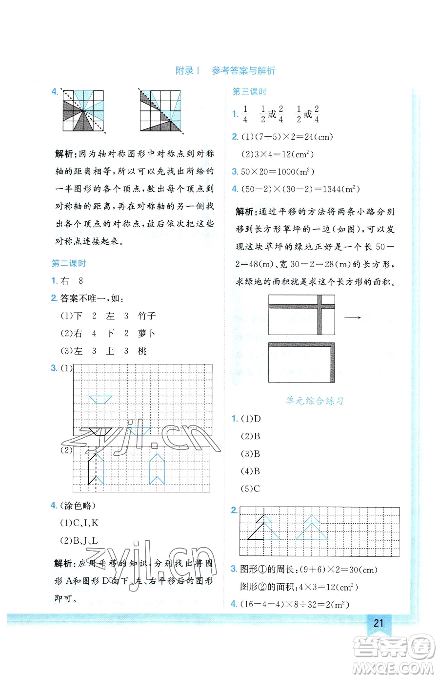 龍門書局2023黃岡小狀元作業(yè)本四年級(jí)下冊(cè)數(shù)學(xué)人教版廣東專版參考答案