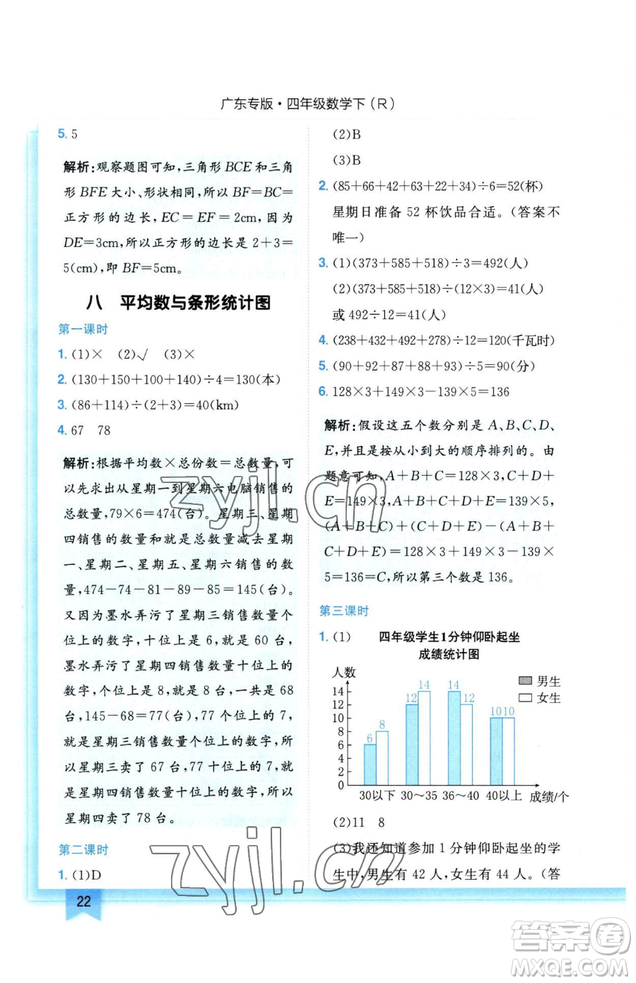龍門書局2023黃岡小狀元作業(yè)本四年級(jí)下冊(cè)數(shù)學(xué)人教版廣東專版參考答案
