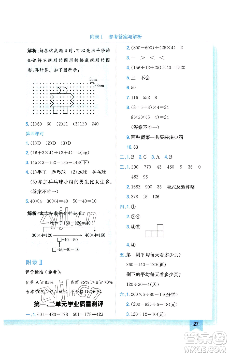 龍門書局2023黃岡小狀元作業(yè)本四年級(jí)下冊(cè)數(shù)學(xué)人教版廣東專版參考答案