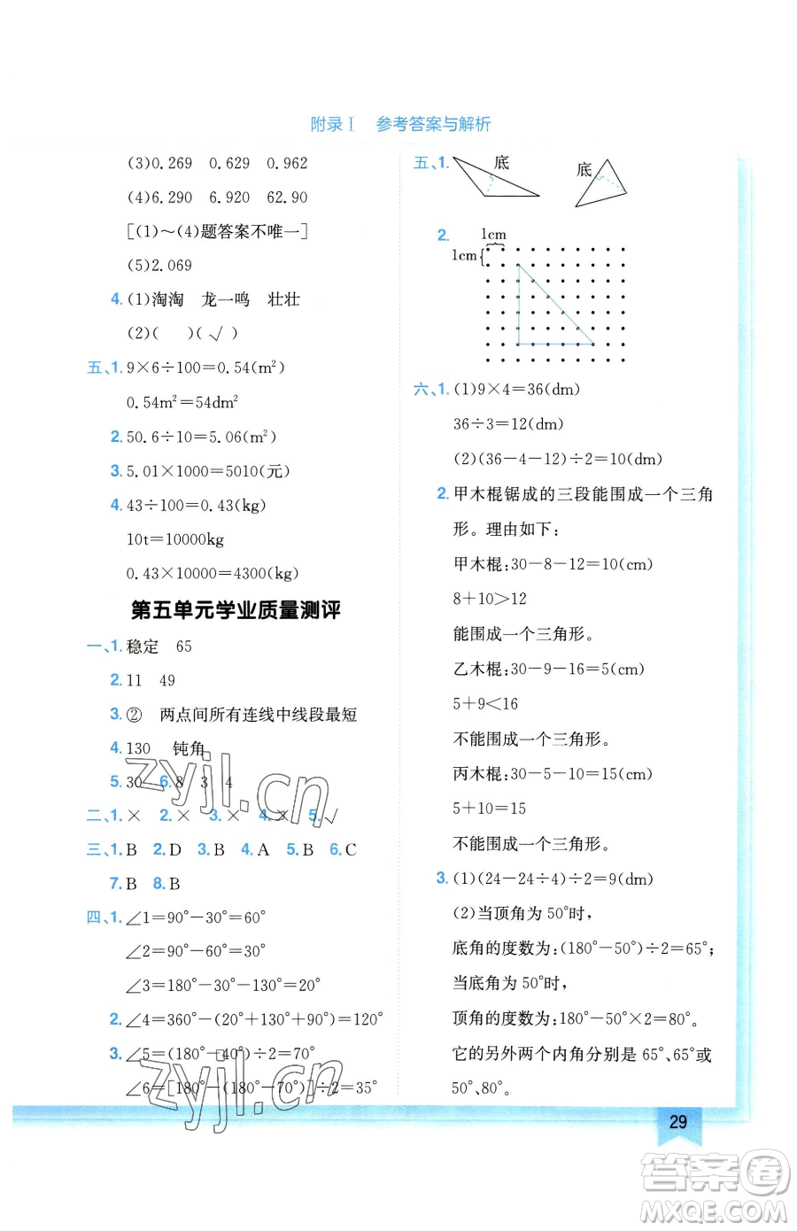 龍門書局2023黃岡小狀元作業(yè)本四年級(jí)下冊(cè)數(shù)學(xué)人教版廣東專版參考答案